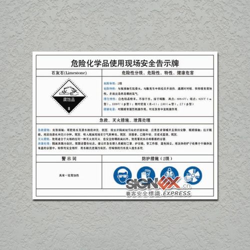 危险物质安全告知牌石灰石化学品警示标识牌定制工厂家价直销
