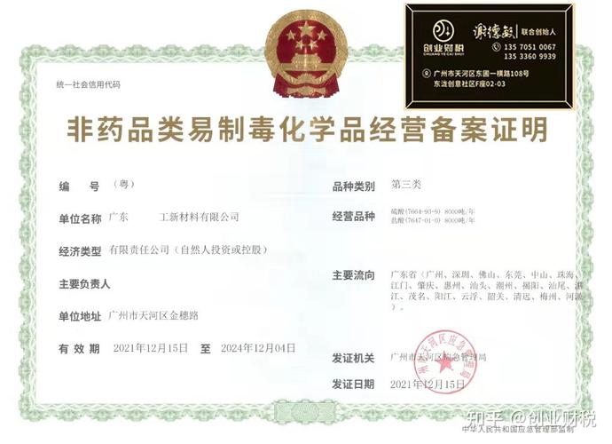 广州办危险化学品经营许可证需要的资料流程